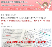 大手幼児教室が絶対に教えてくれない「幸せに有名小学校に合格するための勉強法」